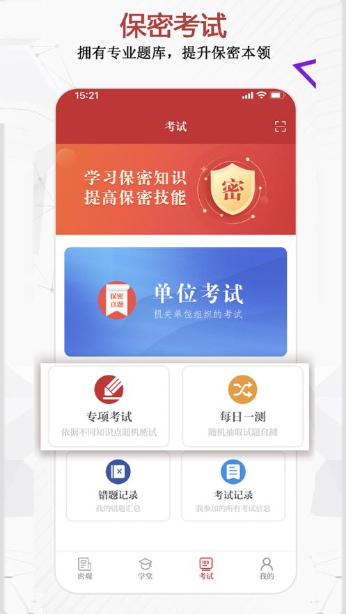 保密观app v2.0.43