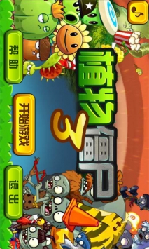 植物僵尸3 v3.0.5
