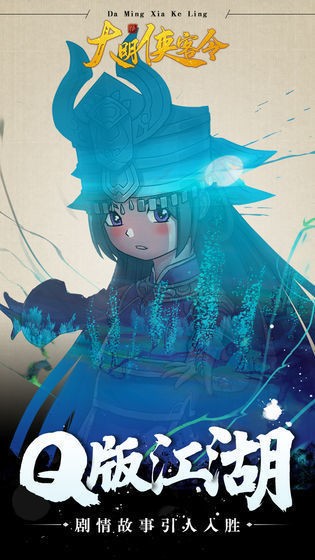 大明侠客令  v2.6