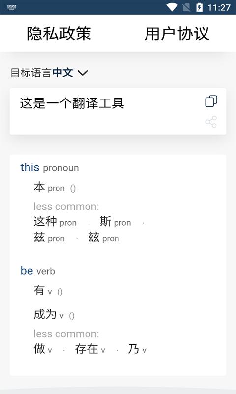 新科随手翻译 v1.0