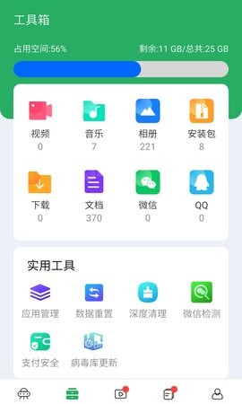 飞碟清理大师截图1