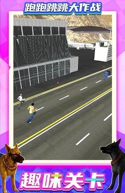 跑跑跳跳大作战游戏安卓最新版  v3.4.1