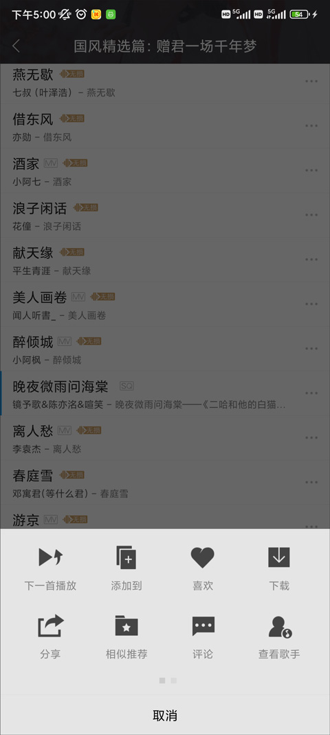 酷我音乐HD大屏版