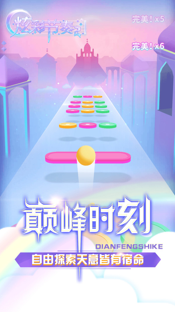 炫彩节奏2 v3.1.5