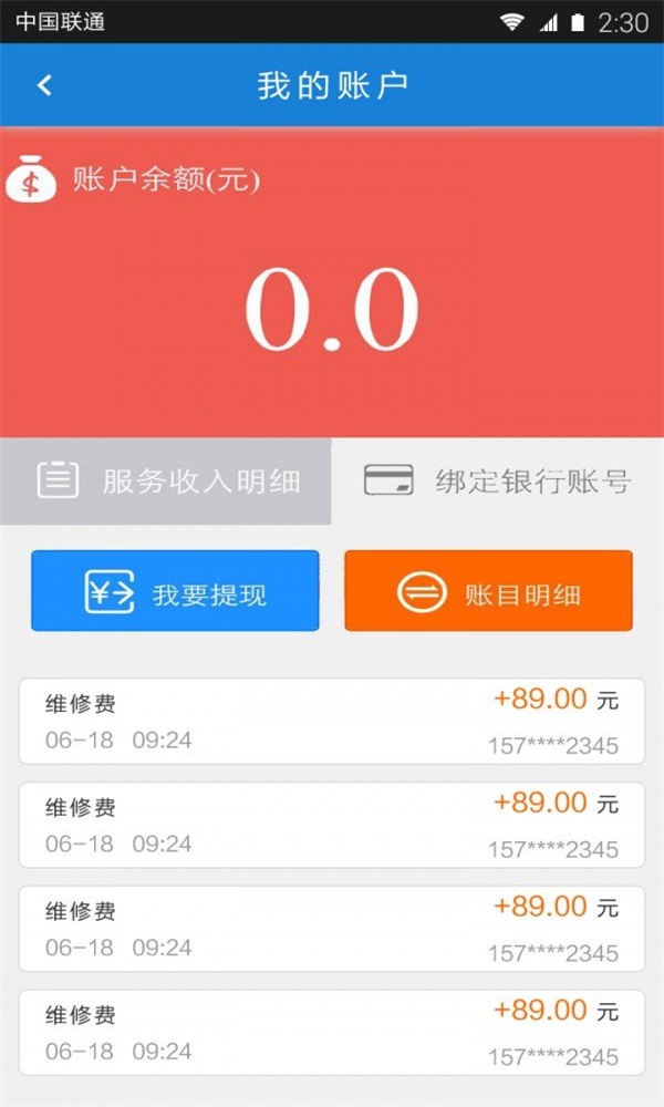 e乐修师傅截图2