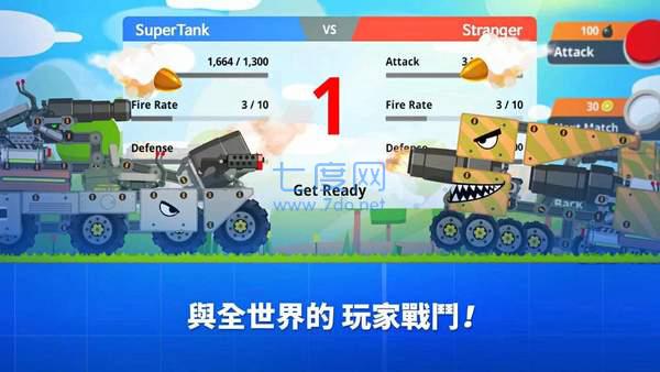 小小战车大作战