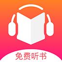 免费听书王安卓版