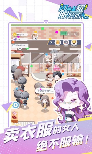 闪耀服装店手游 v1.0.3