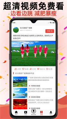 学跳广场舞 v1.3.9