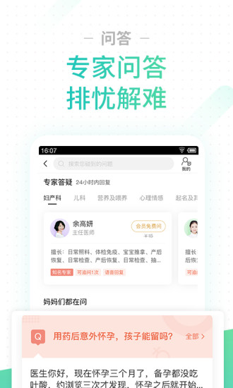 孕期伴侣app苹果版截图0