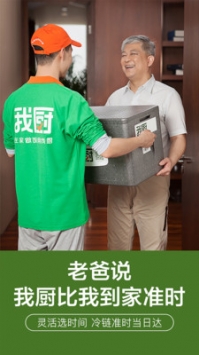 我厨买菜 v3.1.5