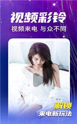 来电视频铃声截图1