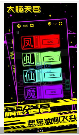 大脑天宫游戏 v1.0