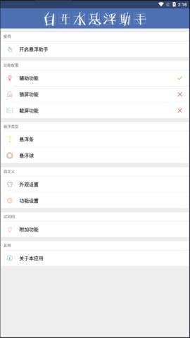 白开水悬浮助手 v2.3