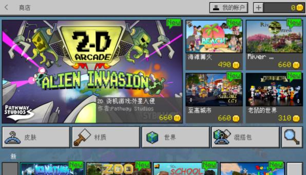 我的世界 1.0.6.52基岩版 v3.1.0