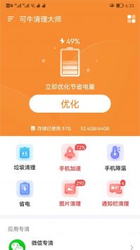 可牛清理大师 v3.0.5
