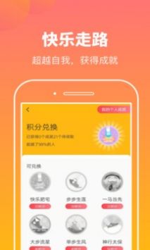 走步有米 v2.0.5