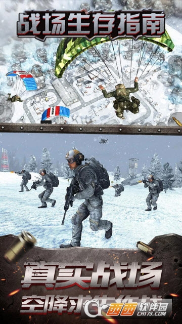 战场生存指南 v1.0安卓版