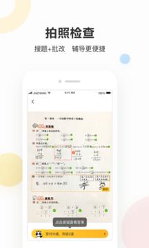 作业帮家长版  v13.35.0