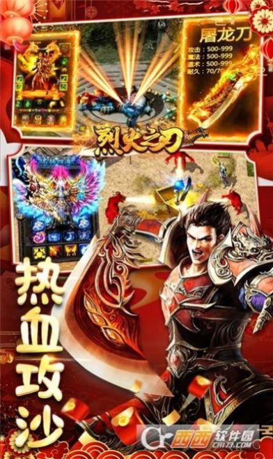 烈火之刃赤血红包版官方最新版  v4.4.1
