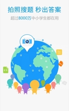 百度搜题免费拍照 v2.0.5