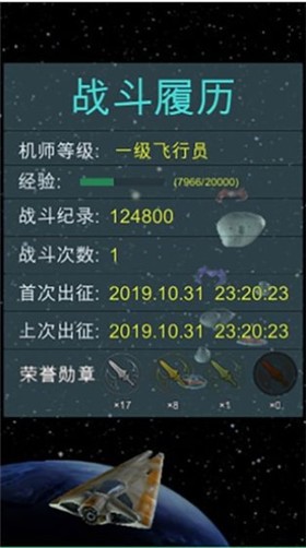 太空清道夫单机版  v1.0