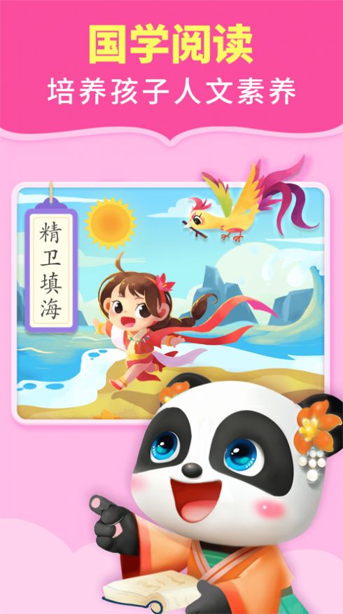 宝宝巴士阅读APP官方版  v5.2.4