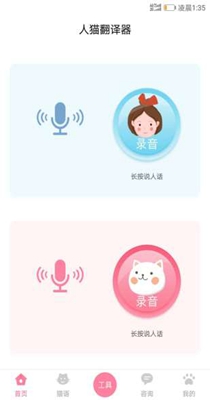 人猫翻译器 v1.3.0