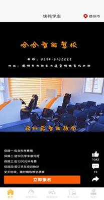 快鸭学车 1.0.5