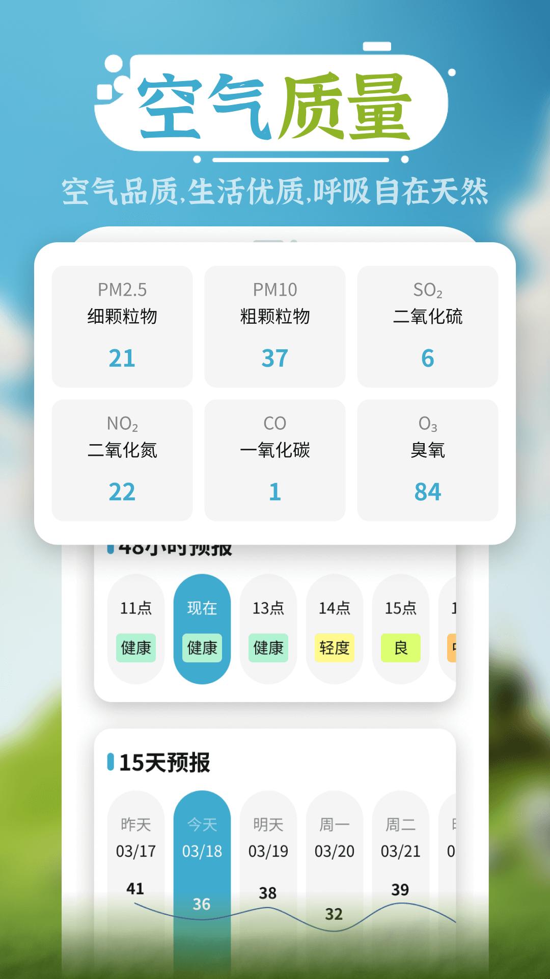 朝拾美好天气app官方版  v4.4.1