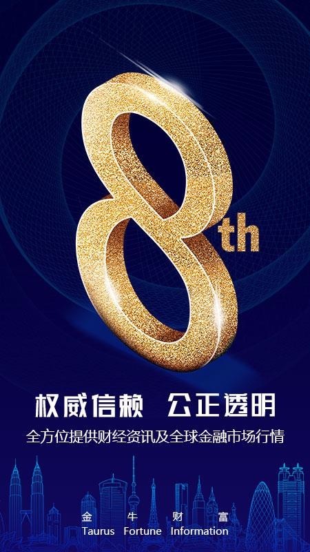 金牛财富  v1.02