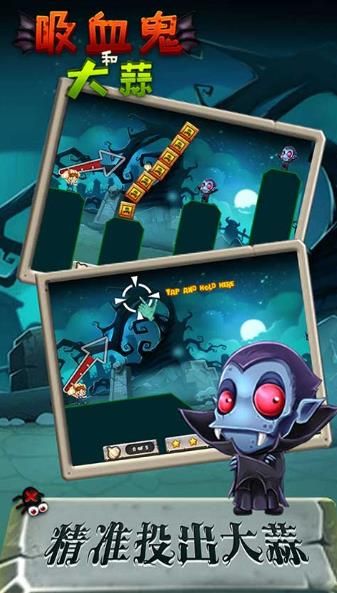 吸血鬼和大蒜游戏安卓版下载  v5.5.2