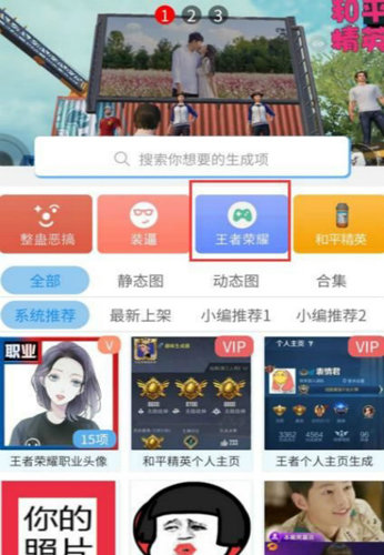 趣味生成器王者版 v3.0.60