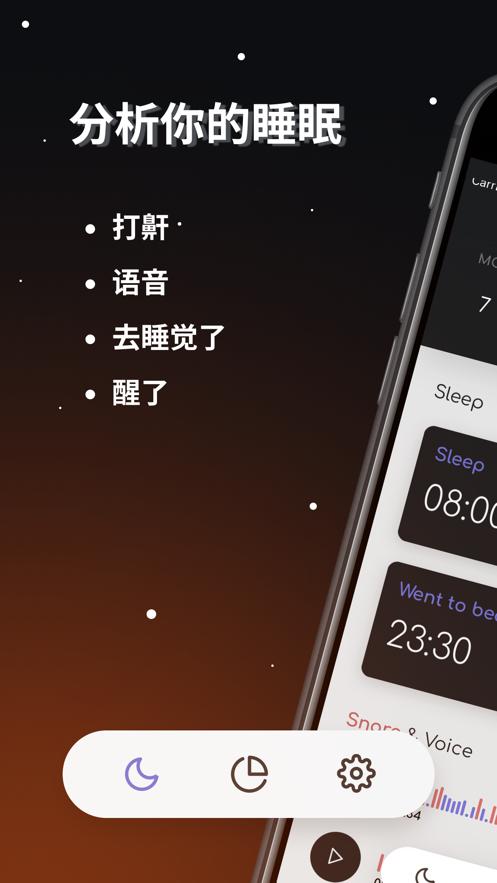 打鼾记录器  V 0.1.0