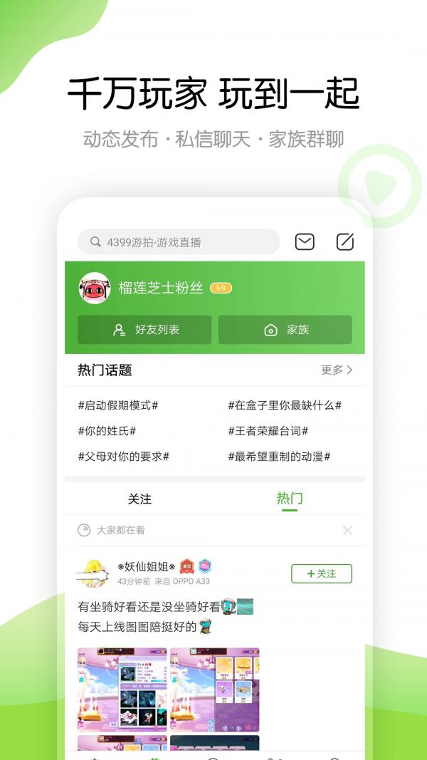 4399游戏盒 安装包截图1
