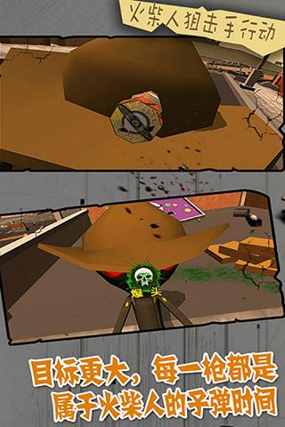 火柴人狙击手 v1.1.1