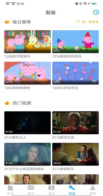 大鱼人机口语学生端 v2.5.80