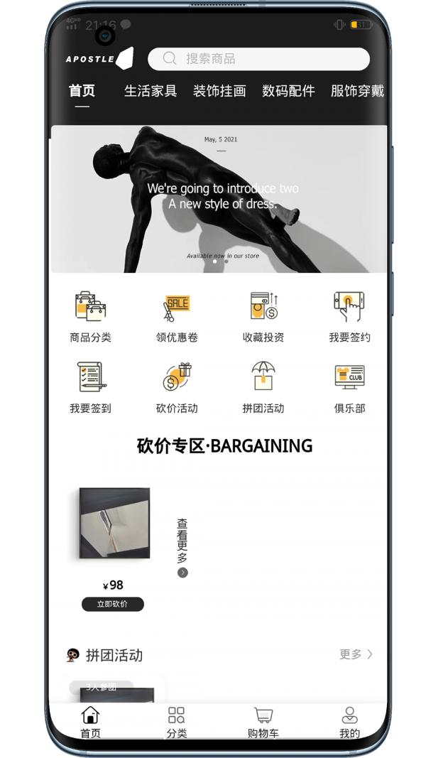 使徒家居APP客户端图片1