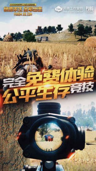 绝地求生全军出击沙漠争锋全新版本官方下载最新版  v5.0.1