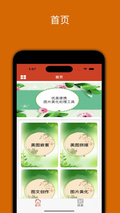 精美美图  V 1.0