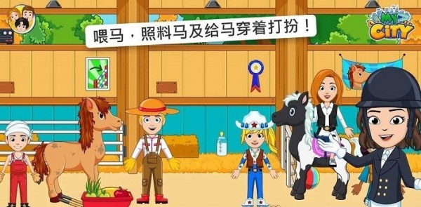 我的城市赛马 v1.0.0