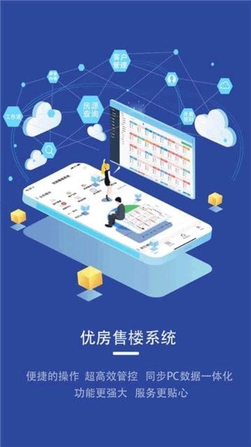 优房售楼系统 版本:v4.5.0