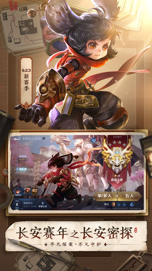 王者荣耀小型版本官方下载  v5.3.2