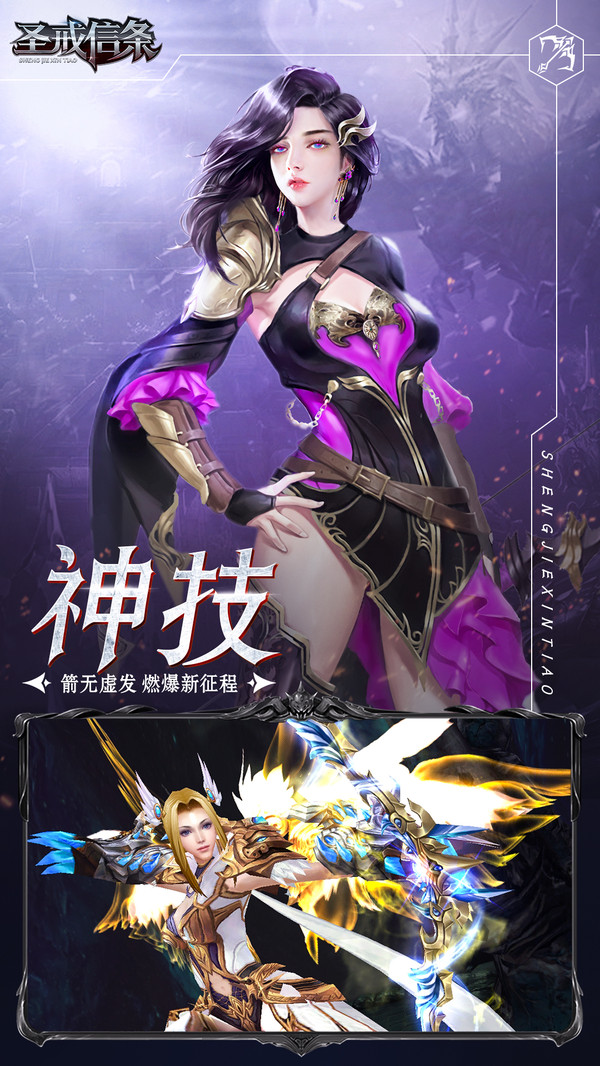 圣戒信条深渊盟战手游官网最新版  v4.5.1