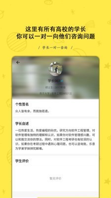找学长  v1.0.6