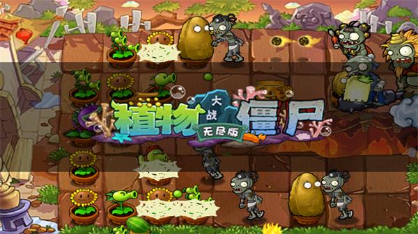 植物大战僵尸西游版内购破解版