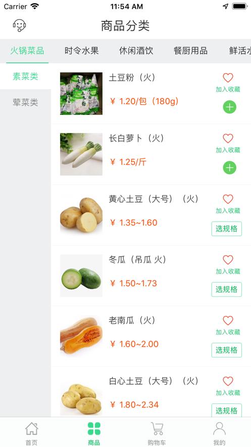 菜哆哆截图2