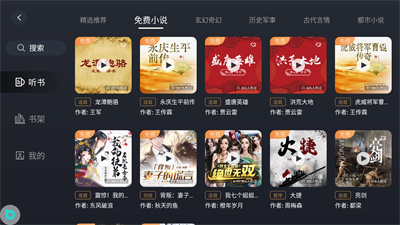 布丁听书免费版