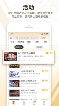 DNF助手ios版 v3.0.5