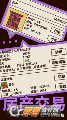 游戏大亨创业传奇 v1.0 安卓版